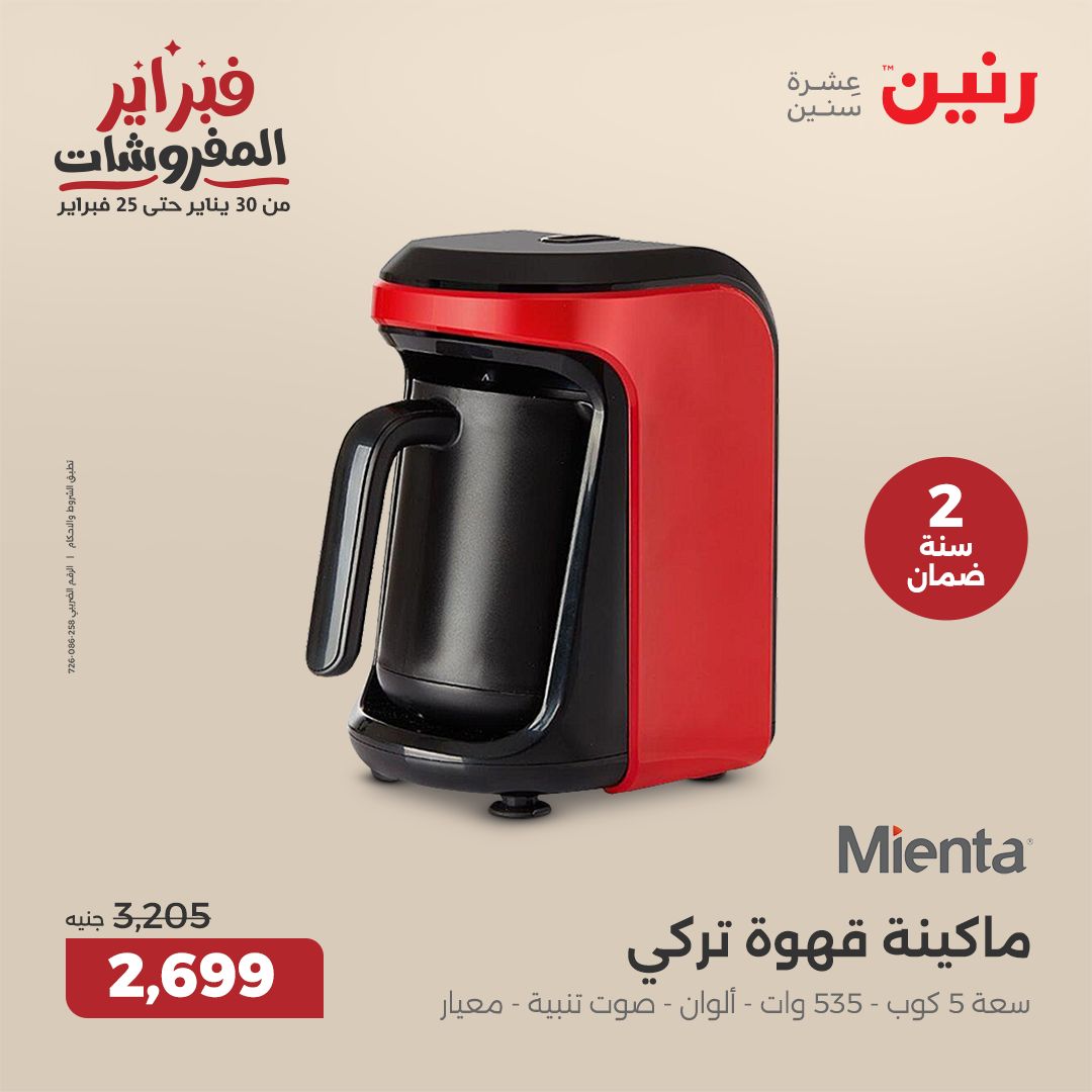 raneen offers from 1feb to 3feb 2025 عروض رنين من 1 فبراير حتى 3 فبراير 2025 صفحة رقم 65